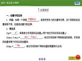 新高考物理一轮复习知识梳理+巩固练习课件第六章　第二讲动量守恒定律（49）