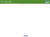 新高考物理一轮复习知识梳理+巩固练习课件第七章　专题七带电粒子在电场中运动的综合问题（24）