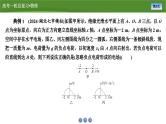 新高考物理一轮复习知识梳理+巩固练习课件第七章　专题七带电粒子在电场中运动的综合问题（24）