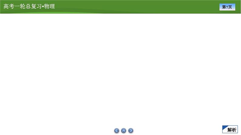 新高考物理一轮复习知识梳理+巩固练习课件第七章　专题七带电粒子在电场中运动的综合问题（24）第7页