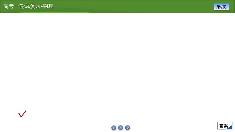 新高考物理一轮复习知识梳理+巩固练习课件第七章　专题七带电粒子在电场中运动的综合问题（24）第8页