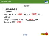 新高考物理一轮复习知识梳理+巩固练习课件第七章　第二讲电场能的性质（52）