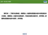 新高考物理一轮复习知识梳理+巩固练习课件第八章　专题八电学实验基础（30）