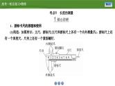 新高考物理一轮复习知识梳理+巩固练习课件第八章　专题八电学实验基础（30）