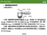 新高考物理一轮复习知识梳理+巩固练习课件第八章　专题八电学实验基础（30）