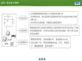 新高考物理一轮复习知识梳理+巩固练习课件第八章　实验九导体电阻率的测量（27）