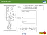 新高考物理一轮复习知识梳理+巩固练习课件第八章　实验十一用多用电表测量电学中的物理量（36）