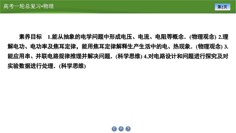 新高考物理一轮复习知识梳理+巩固练习课件第八章　第一讲电流　电阻　电功　电功率（39）第2页