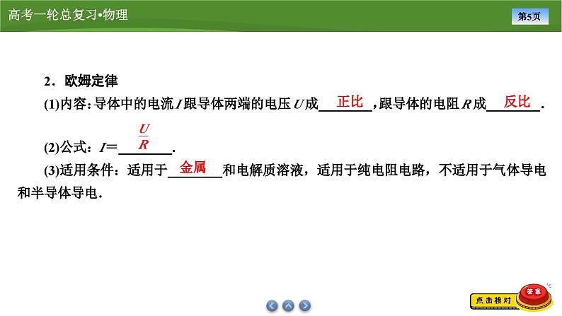 新高考物理一轮复习知识梳理+巩固练习课件第八章　第一讲电流　电阻　电功　电功率（39）第5页