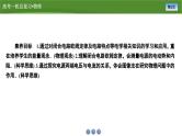 新高考物理一轮复习知识梳理+巩固练习课件第八章　第二讲电路　电路的基本规律（41）