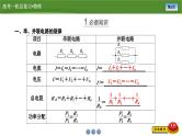 新高考物理一轮复习知识梳理+巩固练习课件第八章　第二讲电路　电路的基本规律（41）