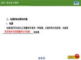 新高考物理一轮复习知识梳理+巩固练习课件第八章　第二讲电路　电路的基本规律（41）