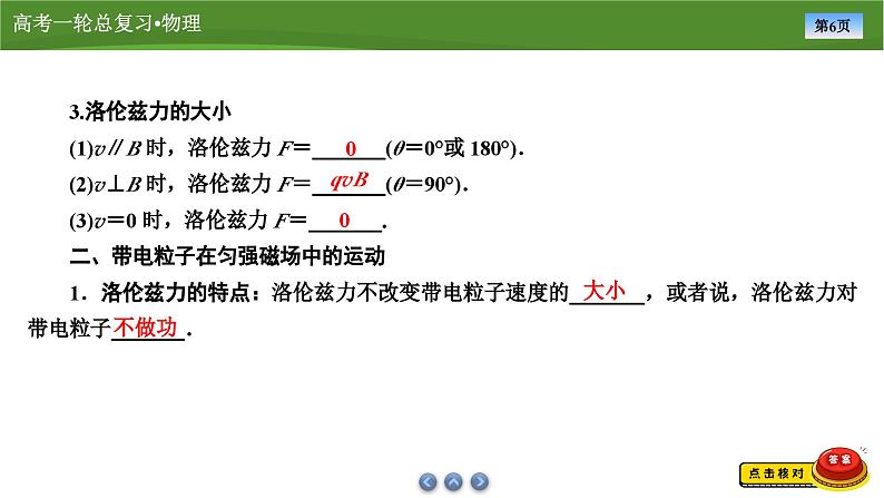 新高考物理一轮复习知识梳理+巩固练习课件第九章　第二讲磁场对运动电荷的作用（58）第6页