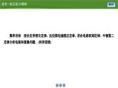 新高考物理一轮复习知识梳理+巩固练习课件第十章　专题一0一电磁感应中的电路和图像问题（21）