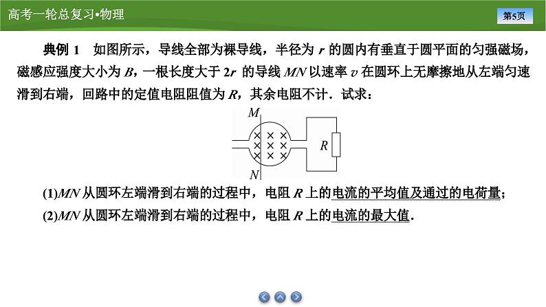 新高考物理一轮复习知识梳理+巩固练习课件第十章　专题一0一电磁感应中的电路和图像问题（21）第5页