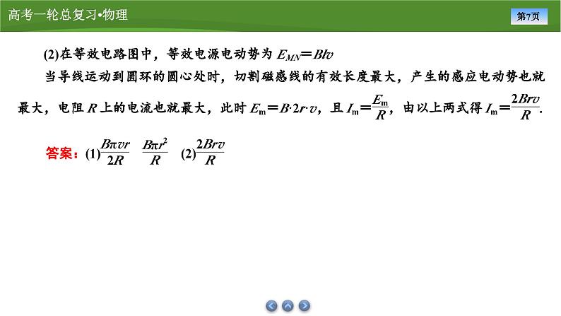 新高考物理一轮复习知识梳理+巩固练习课件第十章　专题一0一电磁感应中的电路和图像问题（21）第7页