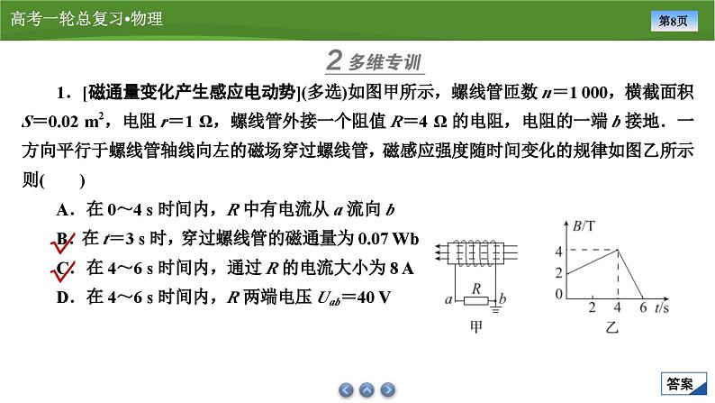 新高考物理一轮复习知识梳理+巩固练习课件第十章　专题一0一电磁感应中的电路和图像问题（21）第8页