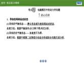 新高考物理一轮复习知识梳理+巩固练习课件第十章　专题一0二电磁感应综合应用（31）