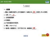 新高考物理一轮复习知识梳理+巩固练习课件第十章　第一讲电磁感应现象和楞次定律（37）