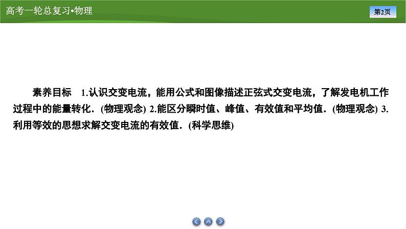 新高考物理一轮复习知识梳理+巩固练习课件第十一章　第一讲交变电流的产生与描述（41）第2页