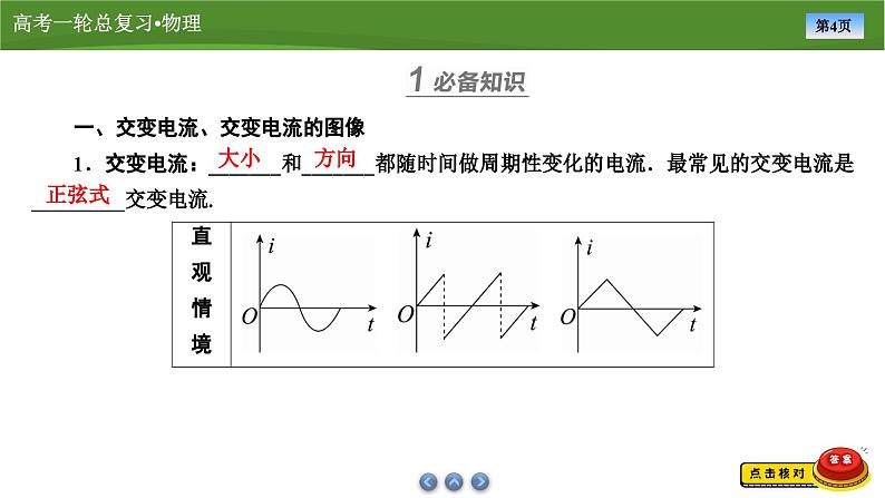 新高考物理一轮复习知识梳理+巩固练习课件第十一章　第一讲交变电流的产生与描述（41）第4页