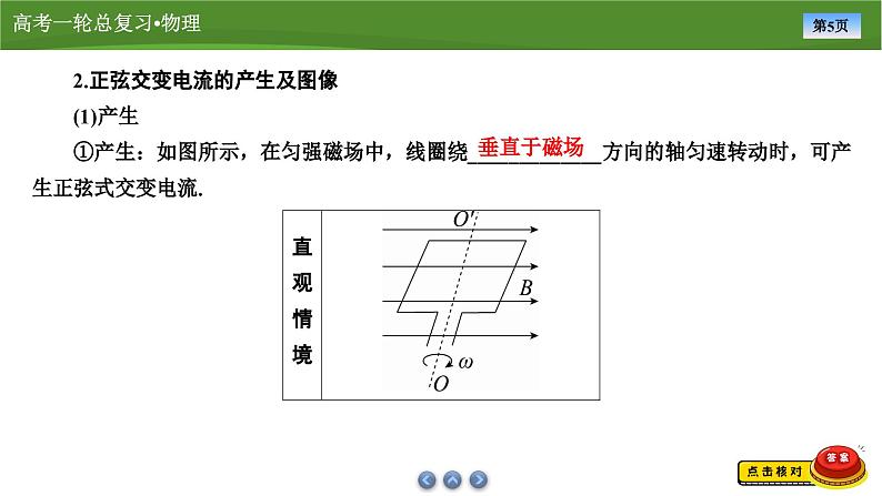 新高考物理一轮复习知识梳理+巩固练习课件第十一章　第一讲交变电流的产生与描述（41）第5页