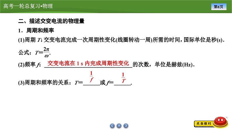 新高考物理一轮复习知识梳理+巩固练习课件第十一章　第一讲交变电流的产生与描述（41）第8页