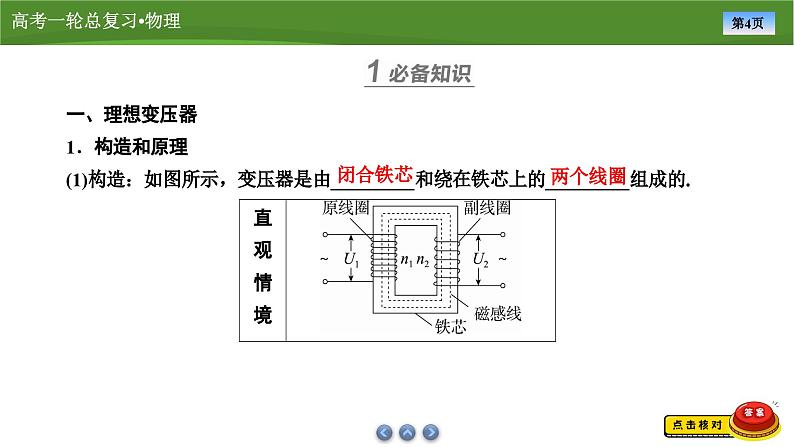 新高考物理一轮复习知识梳理+巩固练习课件第十一章　第二讲变压器　电能的输送（62）第4页