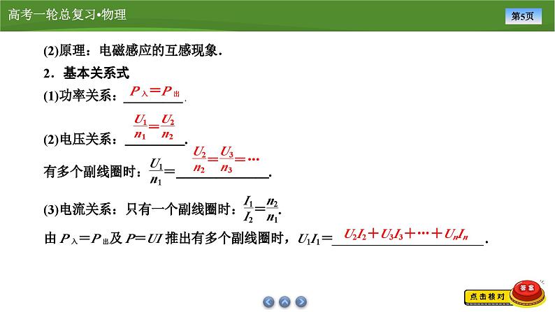 新高考物理一轮复习知识梳理+巩固练习课件第十一章　第二讲变压器　电能的输送（62）第5页