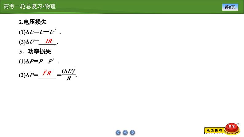 新高考物理一轮复习知识梳理+巩固练习课件第十一章　第二讲变压器　电能的输送（62）第8页