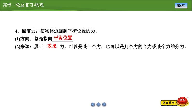 新高考物理一轮复习知识梳理+巩固练习课件第十二章　第一讲机械振动（51）第5页