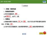 新高考物理一轮复习知识梳理+巩固练习课件第十二章　第二讲机械波（53）