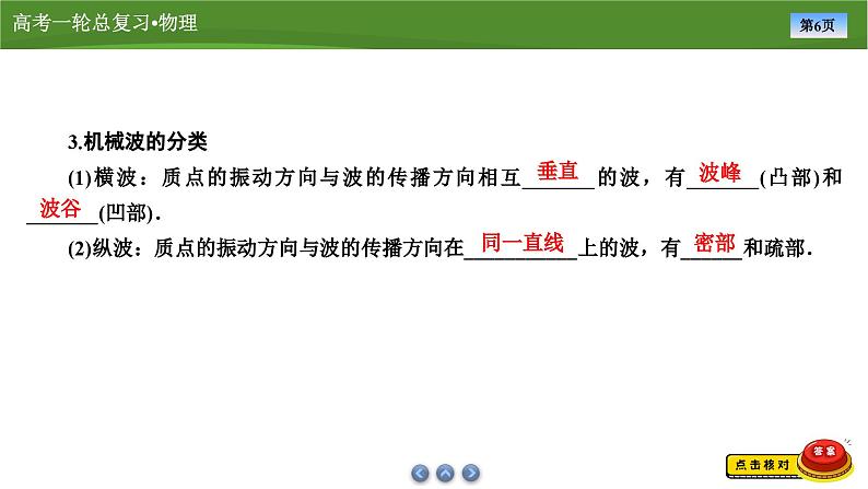 新高考物理一轮复习知识梳理+巩固练习课件第十二章　第二讲机械波（53）第6页