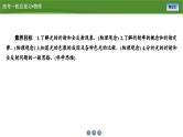 新高考物理一轮复习知识梳理+巩固练习课件第十三章　第一讲光的折射　全反射（53）