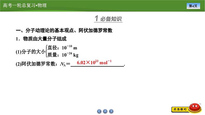 新高考物理一轮复习知识梳理+巩固练习课件第十四章　第一讲分子动理论　内能（41）第4页