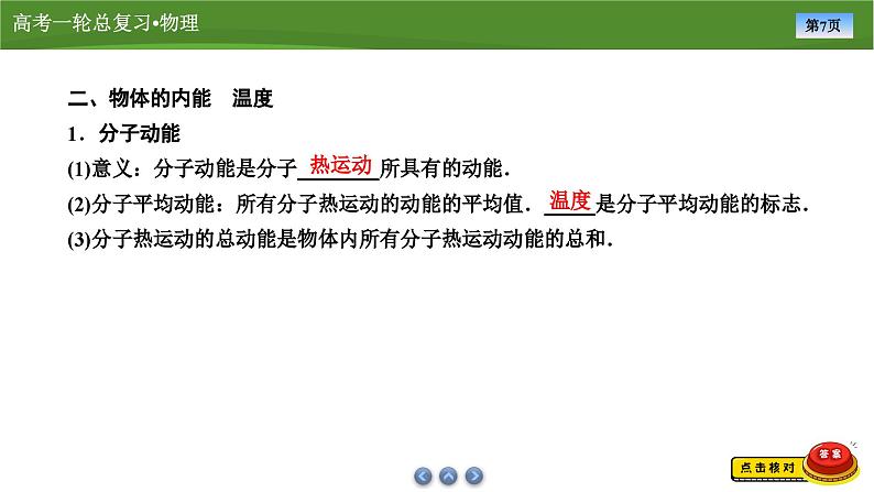 新高考物理一轮复习知识梳理+巩固练习课件第十四章　第一讲分子动理论　内能（41）第7页