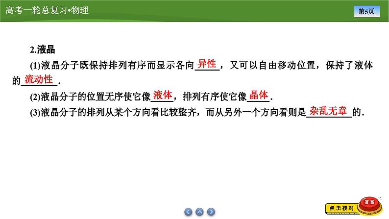 新高考物理一轮复习知识梳理+巩固练习课件第十四章　第二讲固体、液体和气体（42）第5页