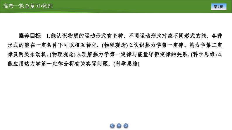 新高考物理一轮复习知识梳理+巩固练习课件第十四章　第三讲热力学定律与能量守恒定律（40）第2页