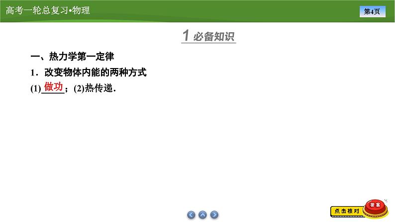 新高考物理一轮复习知识梳理+巩固练习课件第十四章　第三讲热力学定律与能量守恒定律（40）第4页