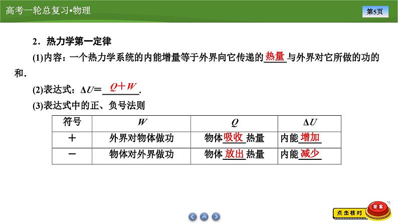 新高考物理一轮复习知识梳理+巩固练习课件第十四章　第三讲热力学定律与能量守恒定律（40）第5页