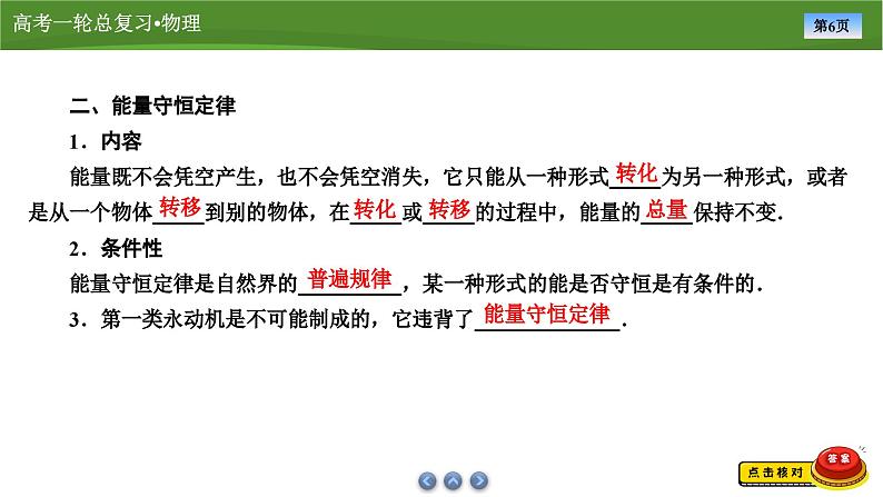 新高考物理一轮复习知识梳理+巩固练习课件第十四章　第三讲热力学定律与能量守恒定律（40）第6页