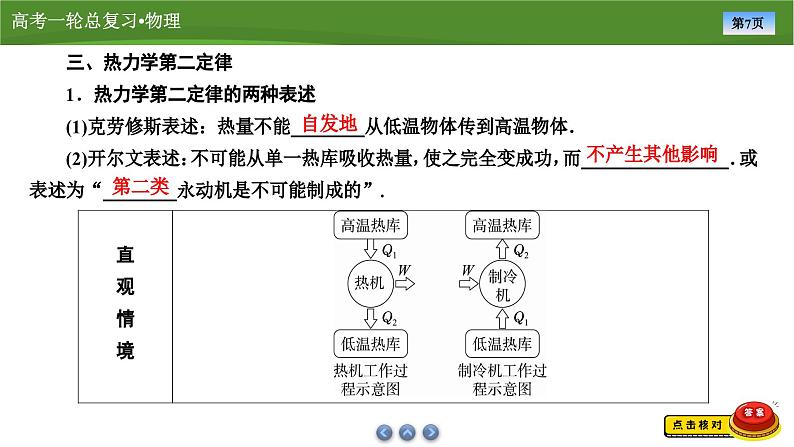 新高考物理一轮复习知识梳理+巩固练习课件第十四章　第三讲热力学定律与能量守恒定律（40）第7页