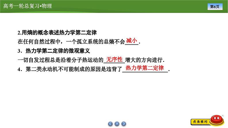 新高考物理一轮复习知识梳理+巩固练习课件第十四章　第三讲热力学定律与能量守恒定律（40）第8页