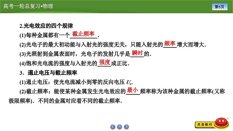 新高考物理一轮复习知识梳理+巩固练习课件第十五章　第一讲波粒二象性（37）第5页