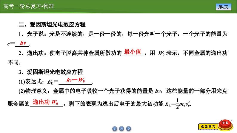 新高考物理一轮复习知识梳理+巩固练习课件第十五章　第一讲波粒二象性（37）第6页