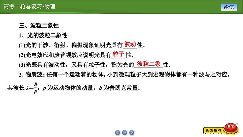 新高考物理一轮复习知识梳理+巩固练习课件第十五章　第一讲波粒二象性（37）第7页