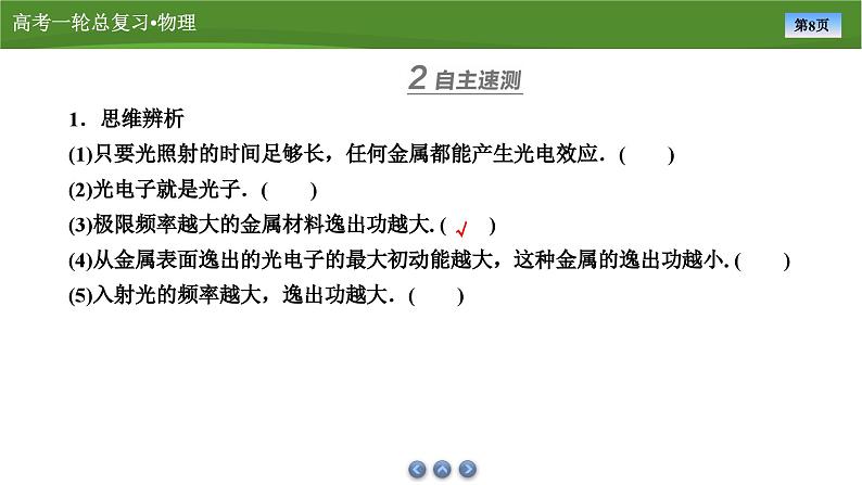 新高考物理一轮复习知识梳理+巩固练习课件第十五章　第一讲波粒二象性（37）第8页