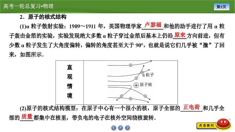 新高考物理一轮复习知识梳理+巩固练习课件第十五章　第二讲原子结构与原子核（51）第5页