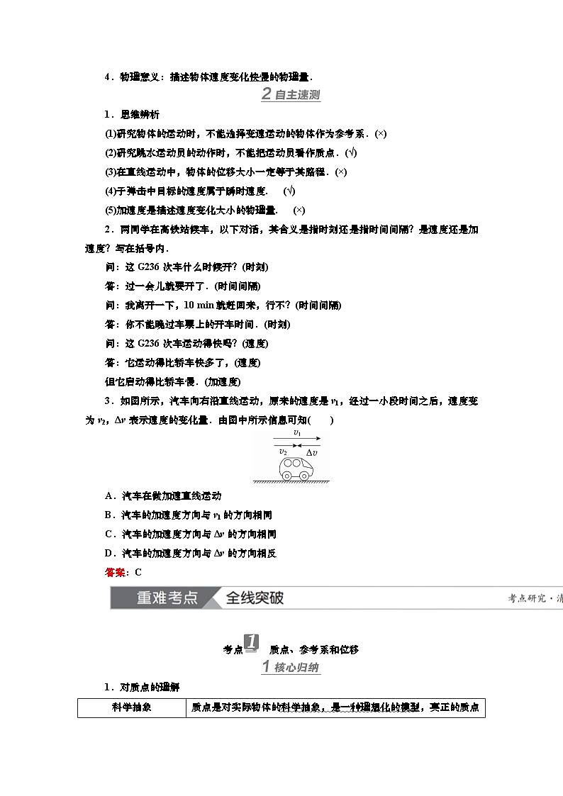 新高考物理一轮复习知识梳理+巩固练习讲义第一章第一讲　运动的描述（含答案解析）第2页