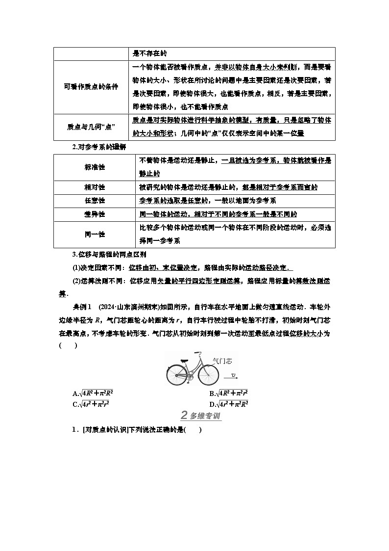新高考物理一轮复习知识梳理+巩固练习讲义第一章第一讲　运动的描述（含答案解析）第3页